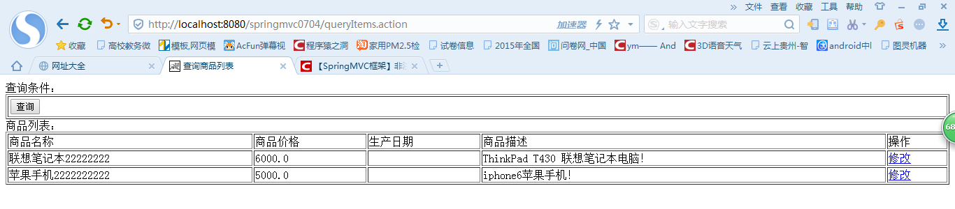 【SpringMVC框架】注解的处理器映射器和适配器配置