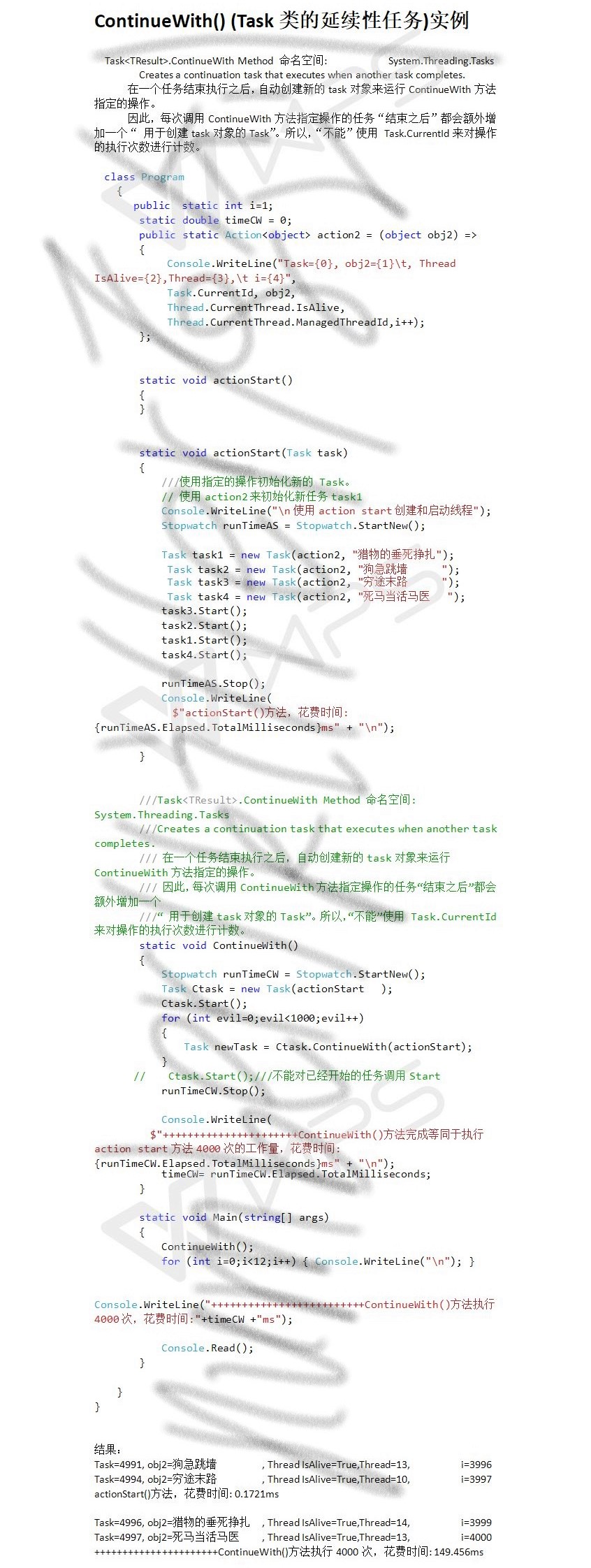 ContinueWith() (Task类的延续性任务)实例