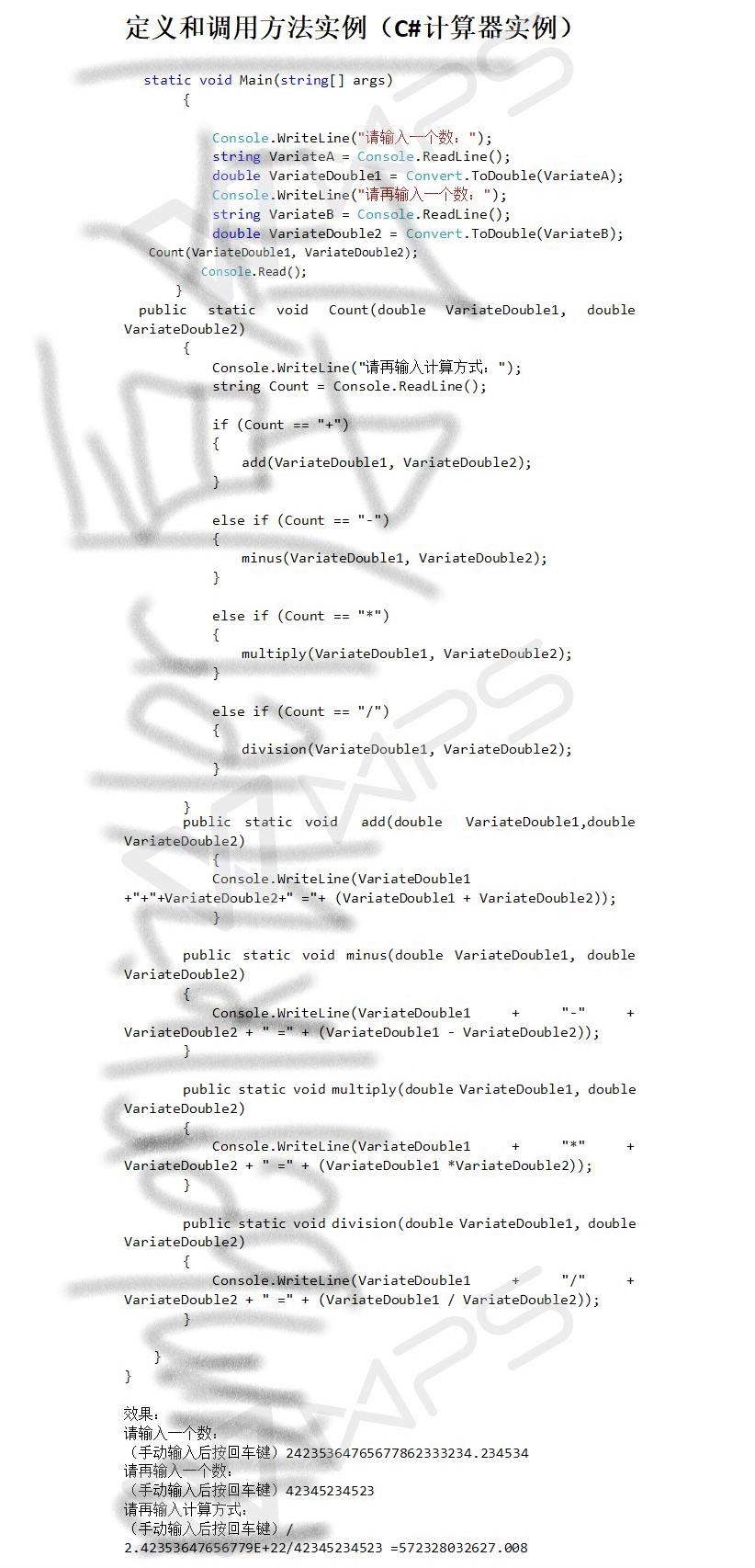 C#方法的定义和调用实例（C#计算器实例）
