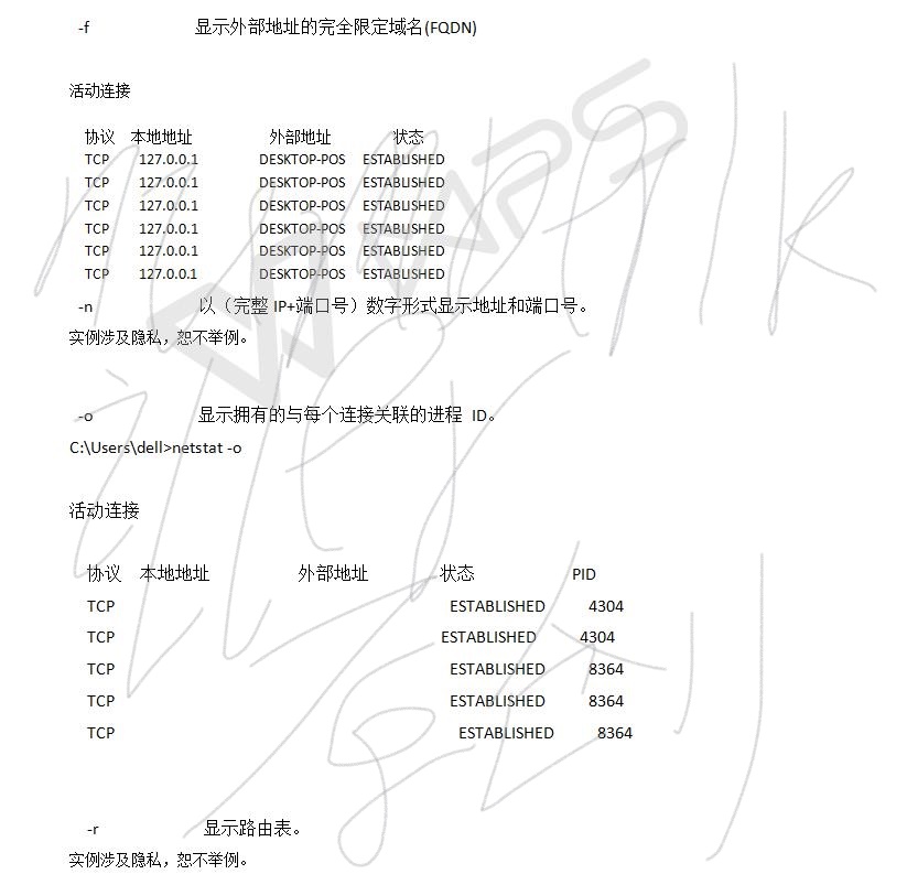 cmd中netstat 命令详解（二）