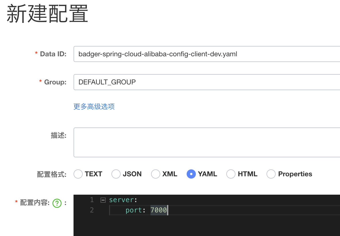 spring-cloud-alibaba2.2.x nacos配置中心使用