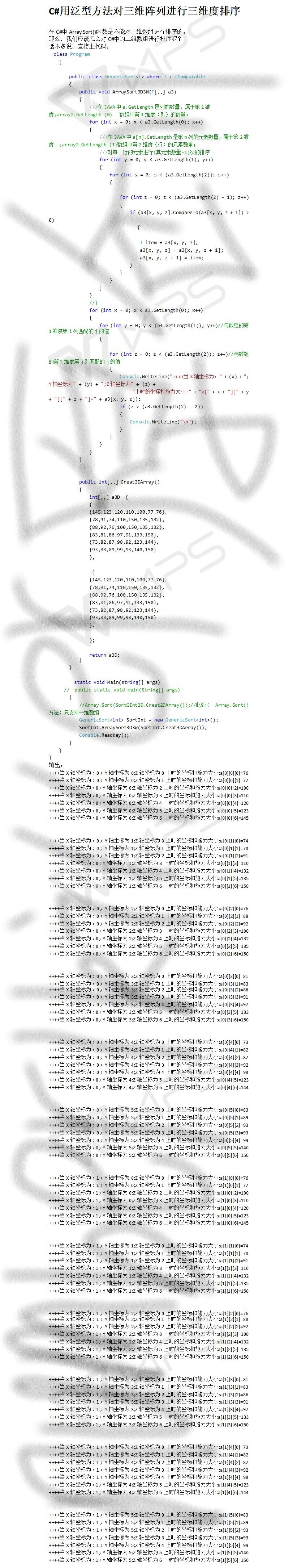 C#用泛型方法对三维阵列进行三维度排序
