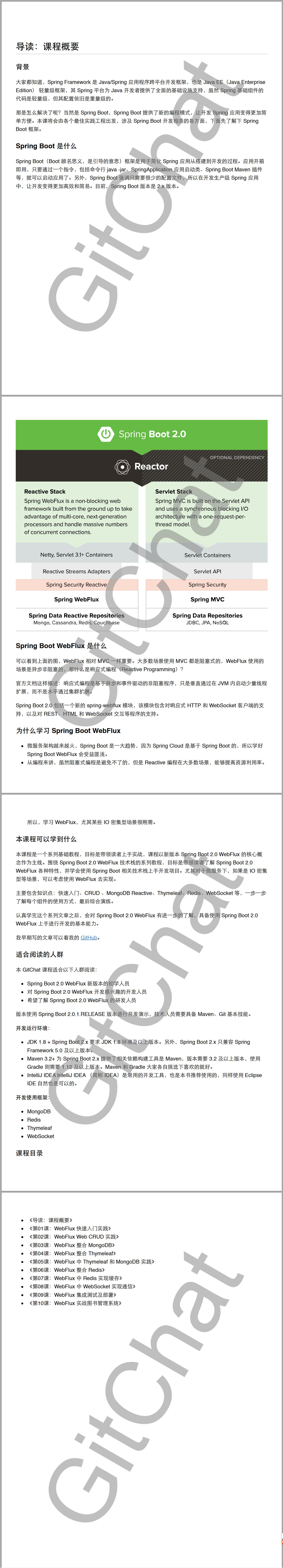 Spring Boot WebFlux 必会必知系列教程