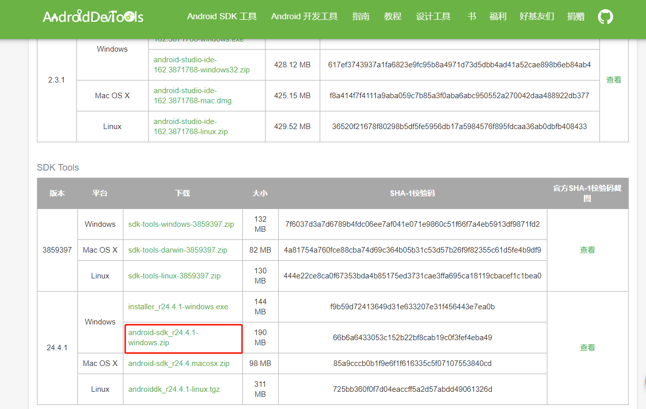 win10 Android SDK配置