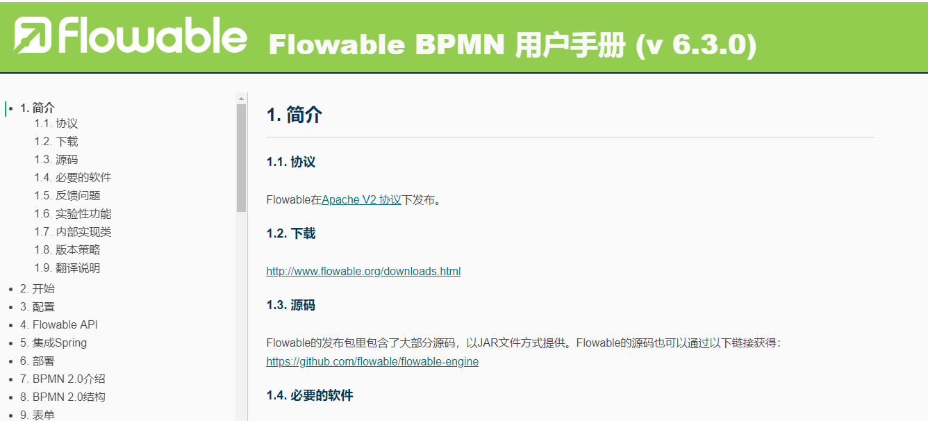 Flowable BPMN 用户手册 (v 6.3.0)