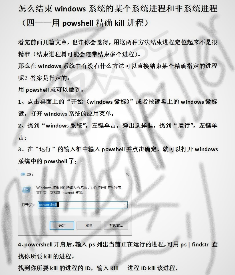 怎么结束windows系统的某个系统进程和非系统进程（四——用powshell精确kill进程）