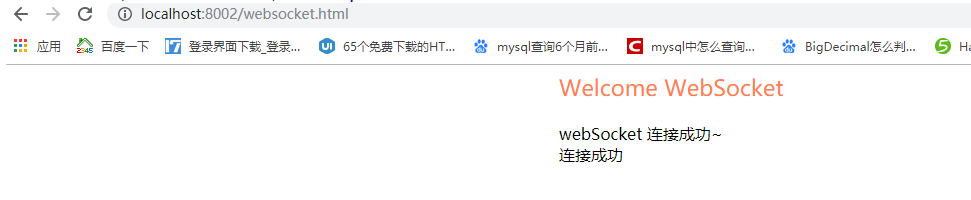 SpringBoot使用Socket向前端推送消息