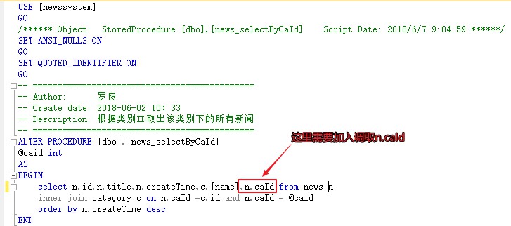 牛腩新闻发布--过程或函数 'news_selectByCaId' 需要参数 '@caid'，但未提供该参数（一）