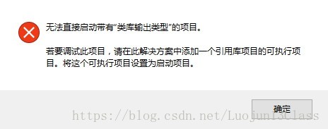 牛腩新闻发布--无法直接启动带有“类库输出类型”的项目