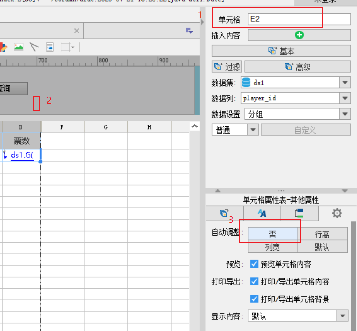 报表传值，主表隐藏id样式设置