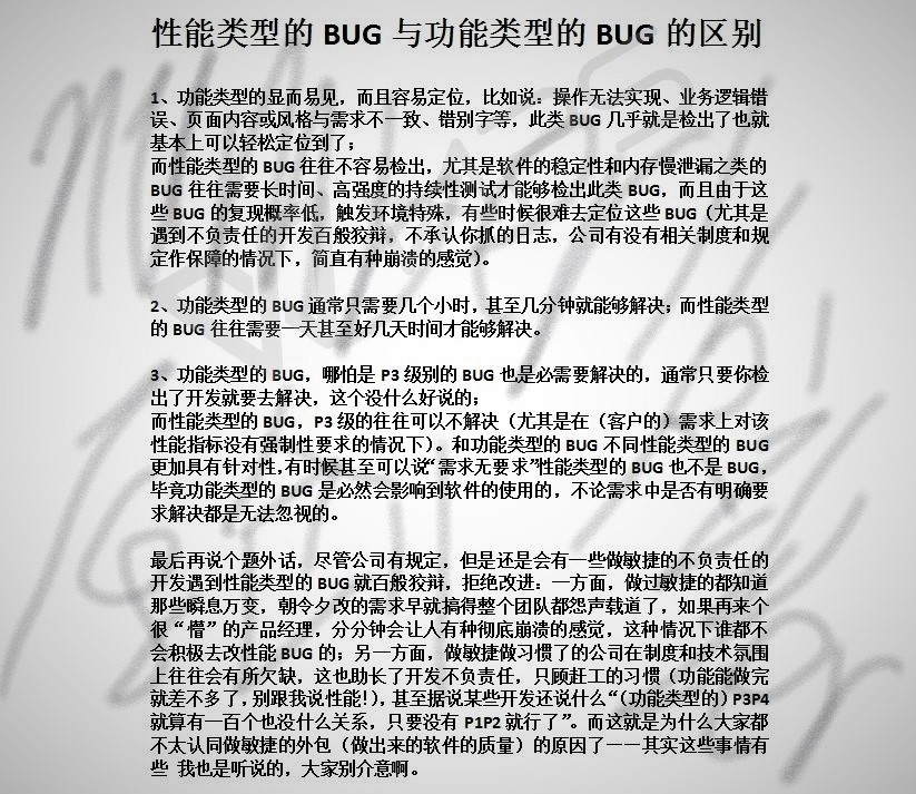 性能类型的BUG与功能类型的BUG的区别