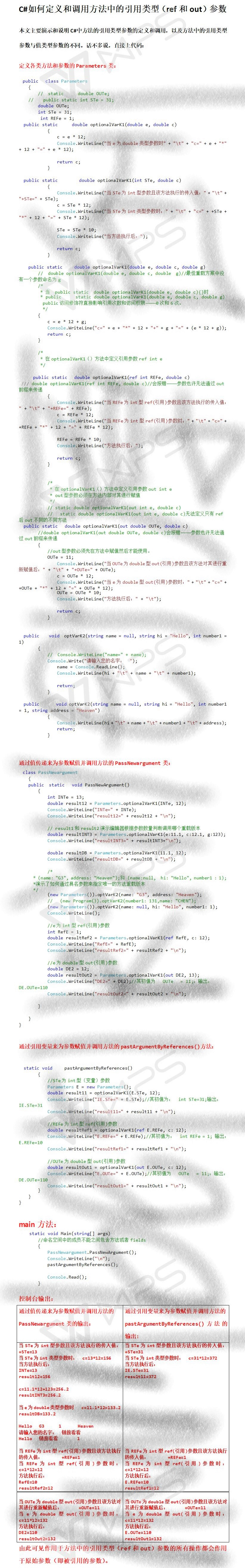 C#方法中的引用类型（ref和out）参数解析