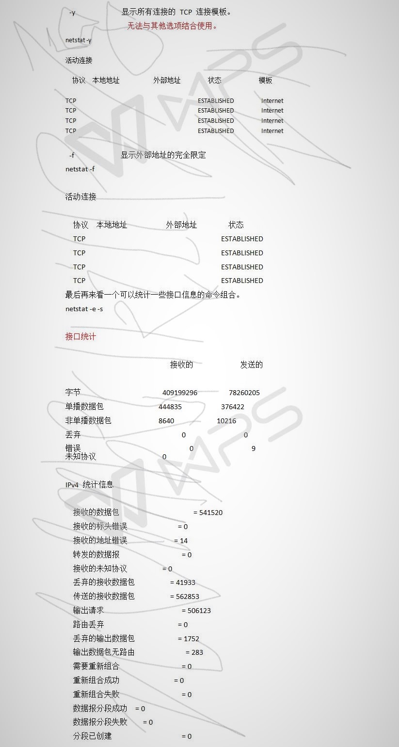 cmd中netstat 命令详解（四）