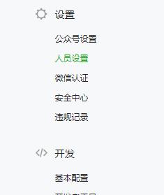 修改公众号的微信管理员方法