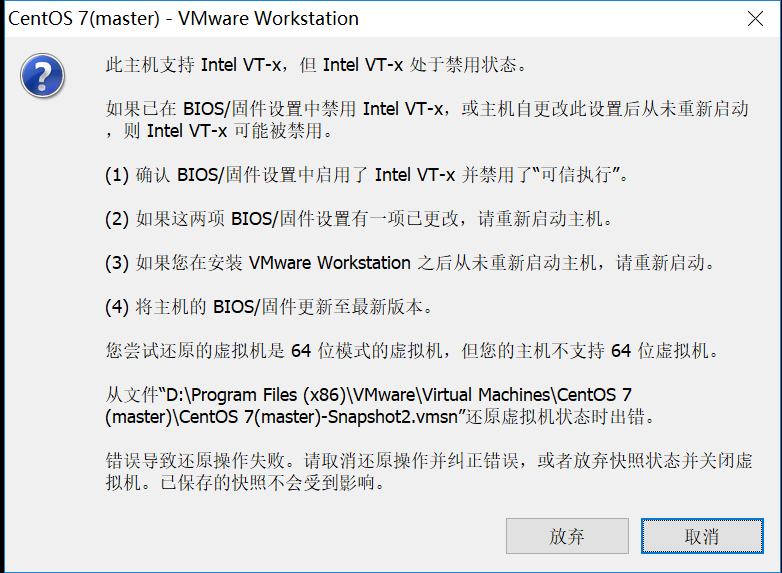 VMware虚机启动异常 Intel VT-x 处于禁用状态