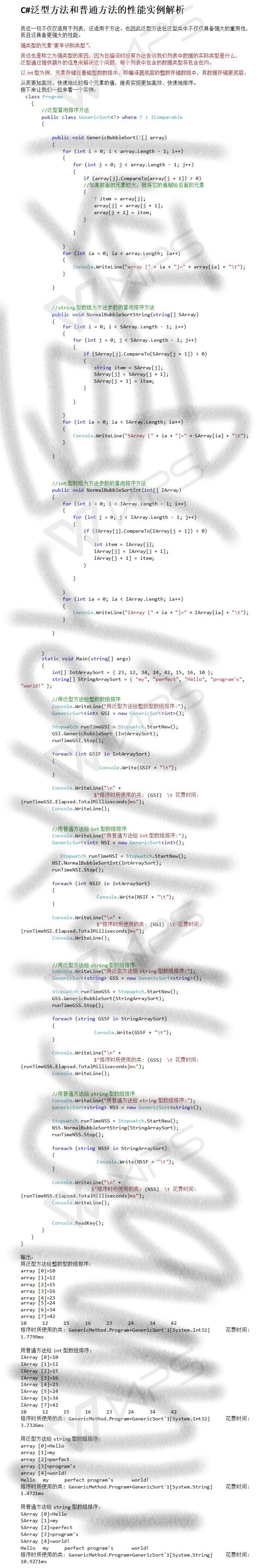 C#泛型方法和普通方法的性能实例解析