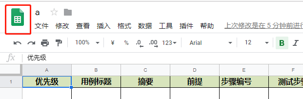 创建自测用例共享表单