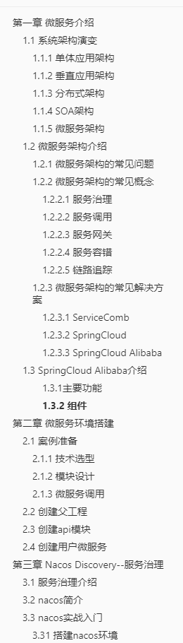 第二章 SpringCloud Alibaba介绍