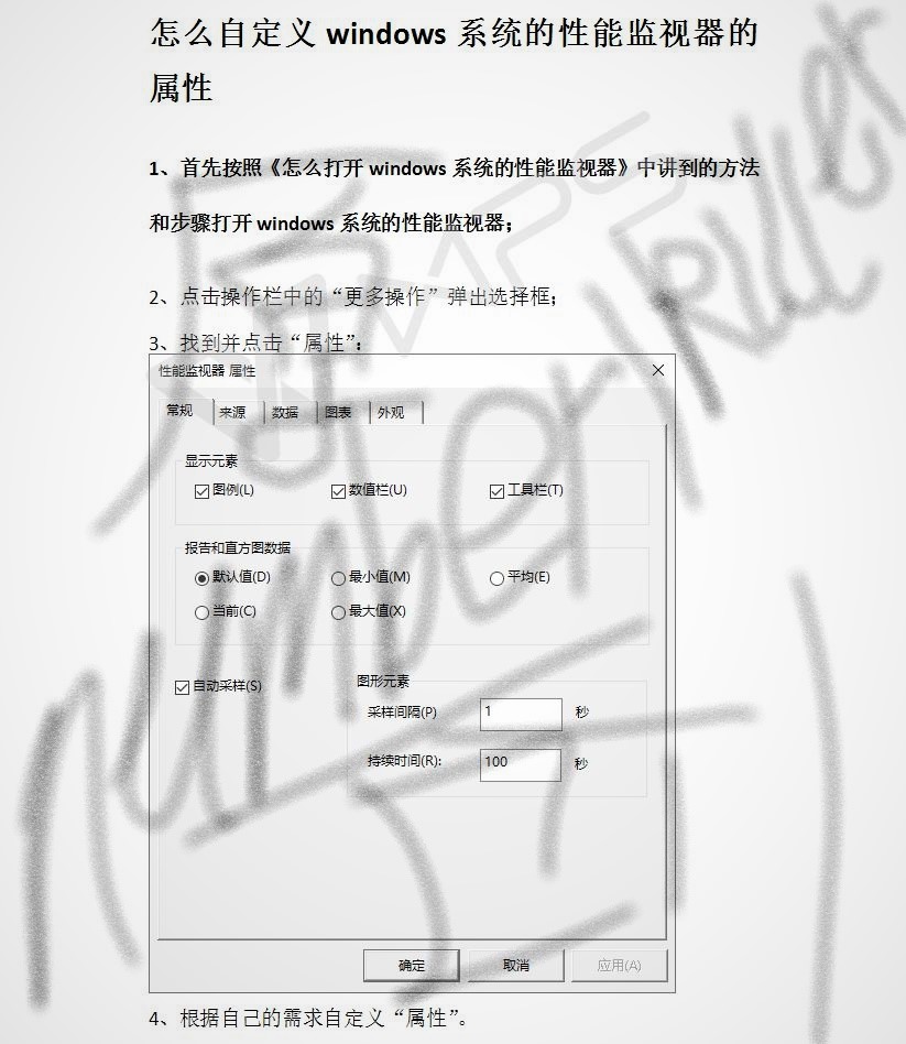 怎么自定义windows系统的性能监视器的属性