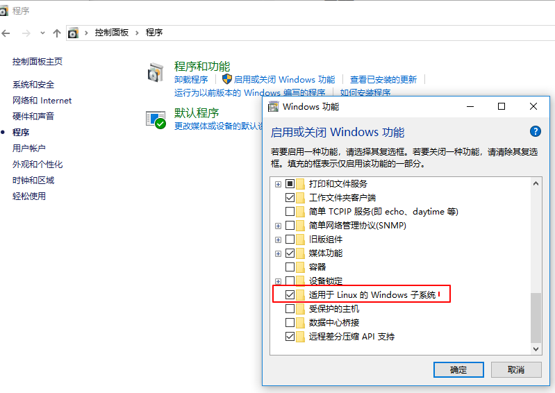 win10安装ubuntu子系统