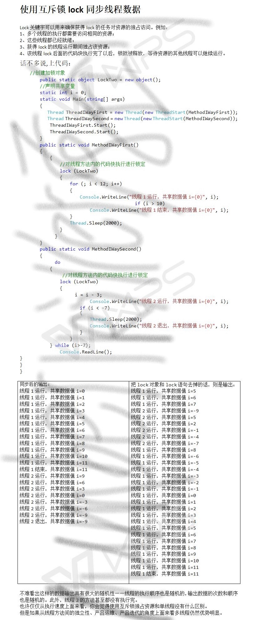 C#使用互斥锁lock同步线程数据