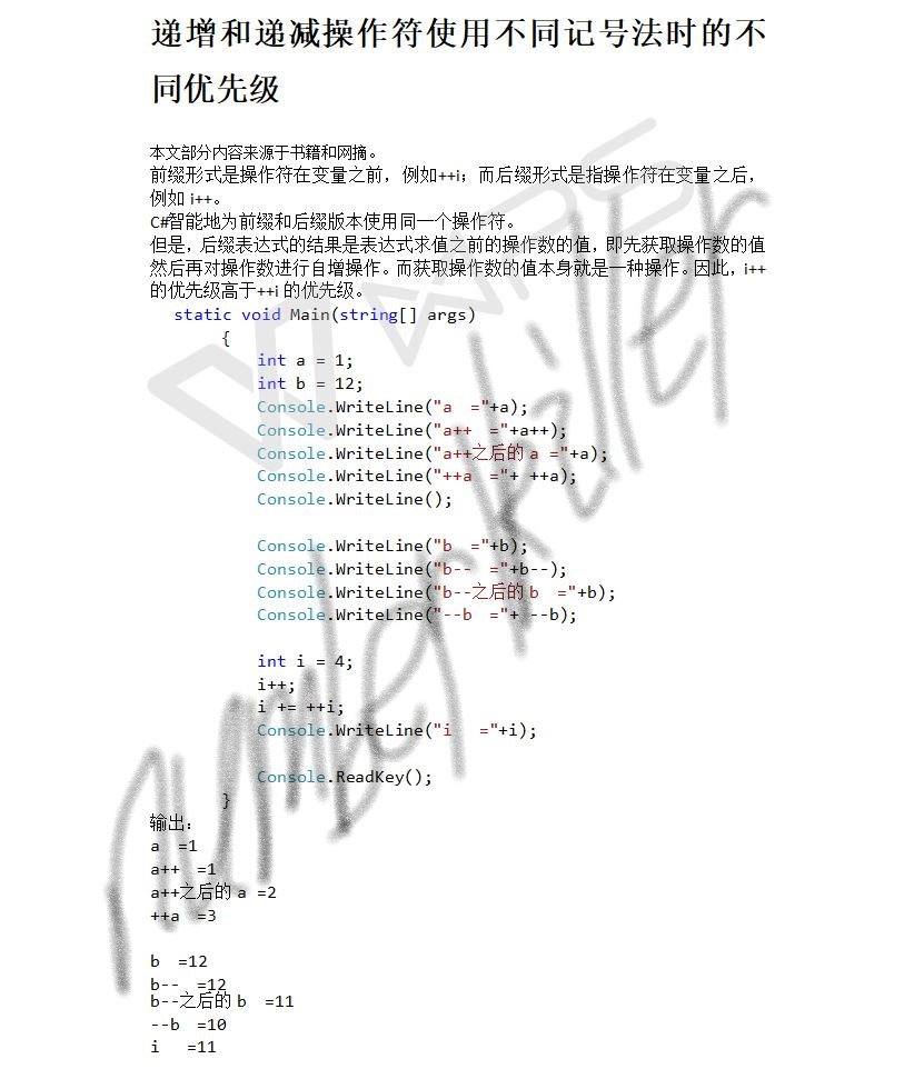 递增和递减操作符使用不同记号法时的不同优先级