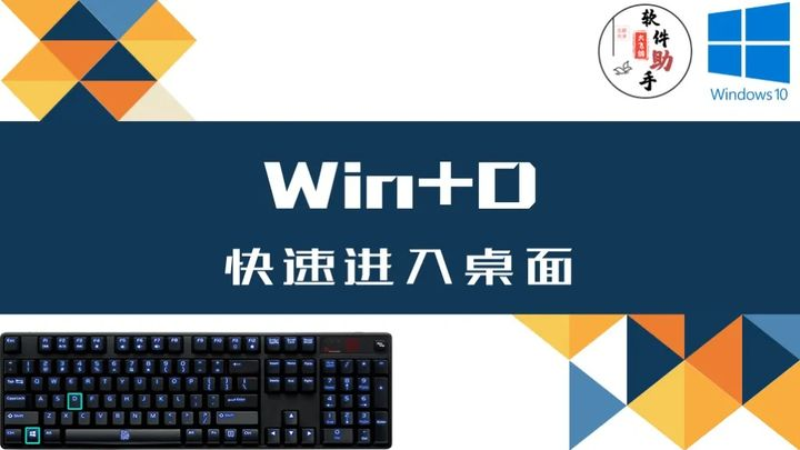 Win10系统常用的快捷键（绝对很详细）