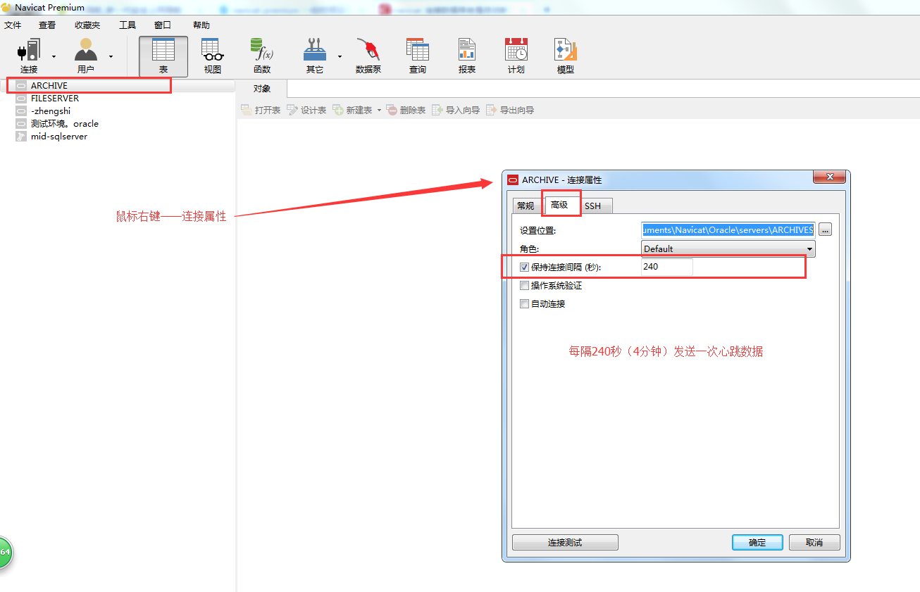 navicat 连接数据库自动断开连接解决办法