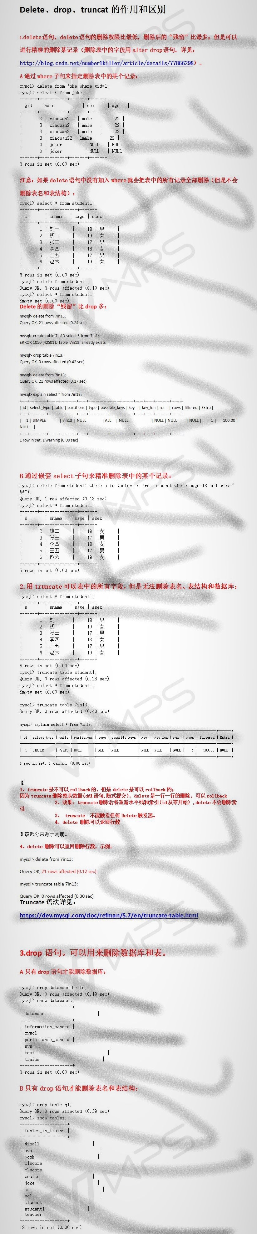 Delete、drop、truncat的作用、联系和区别