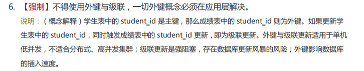 【数据库外键】为什么不推荐使用物理外键?