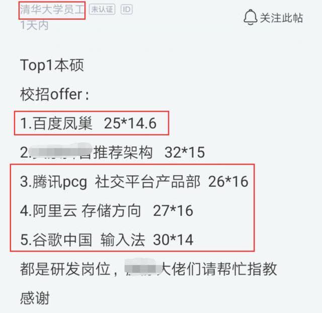 清华应届程序员同时被5家公司录取，晒出工资，网友：羡慕