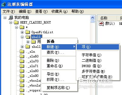 ps编辑加到右键