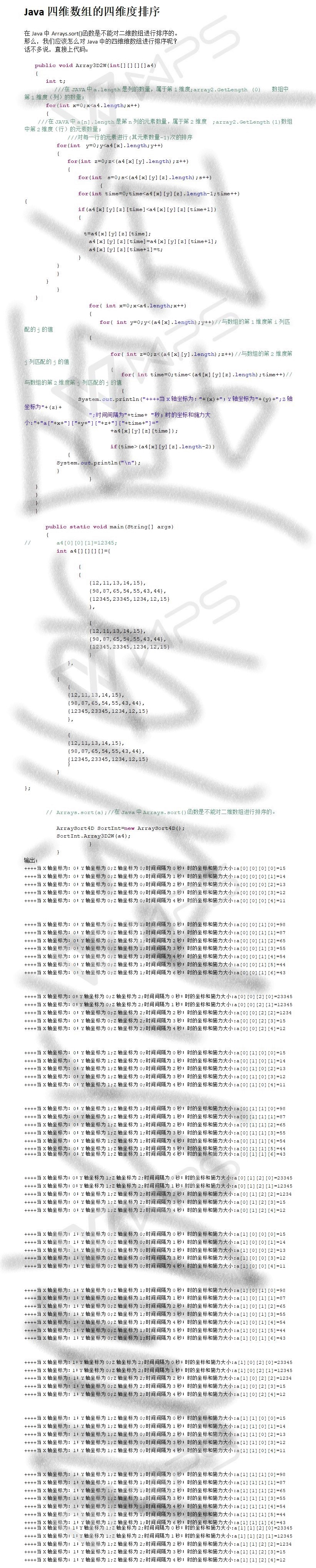 Java四维数组的四维度排序