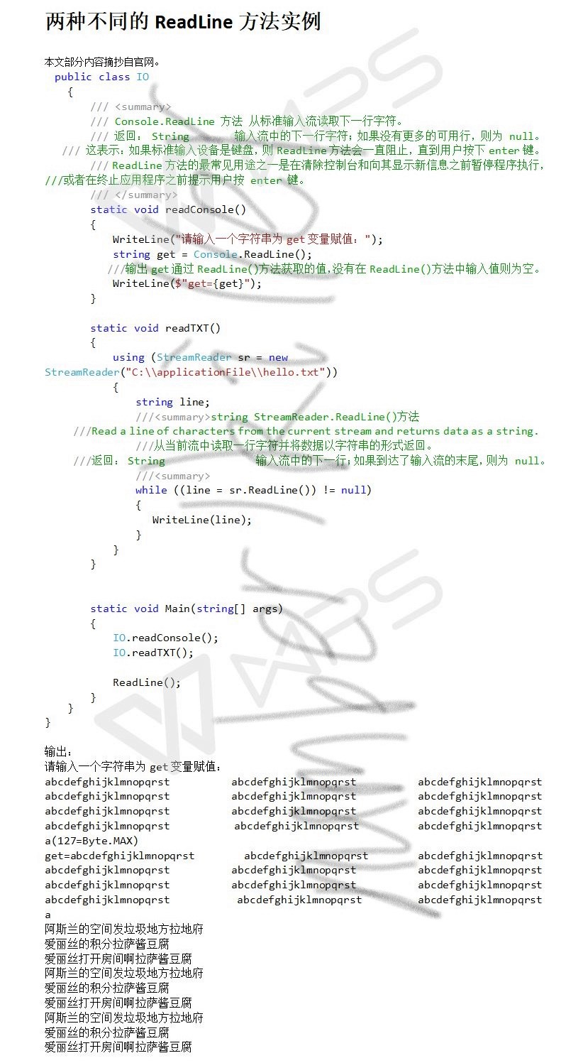 两种不同的ReadLine方法实例