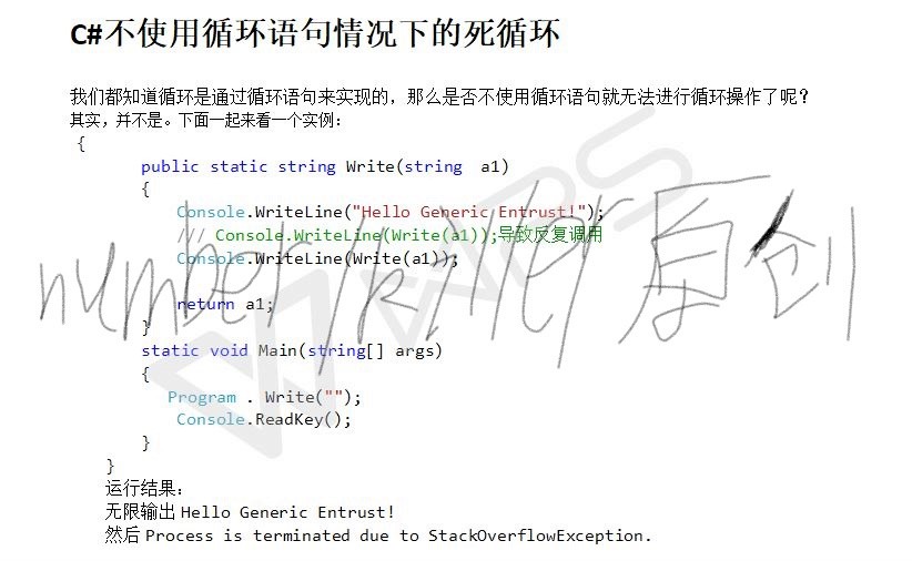 C#不使用循环语句情况下的死循环