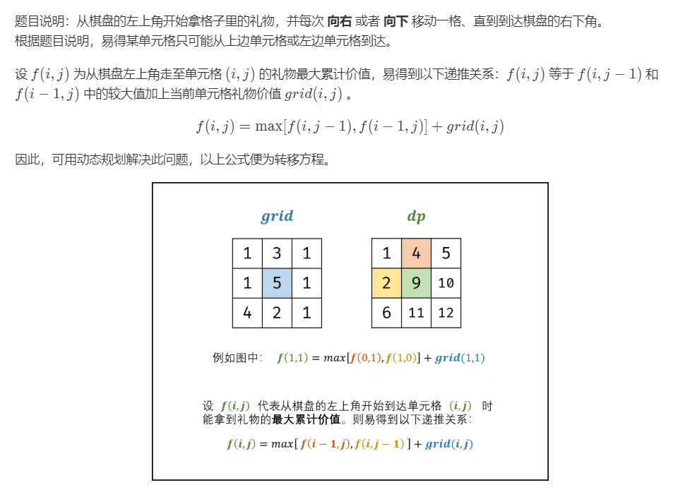 【剑指offer】47 礼物的最大价值