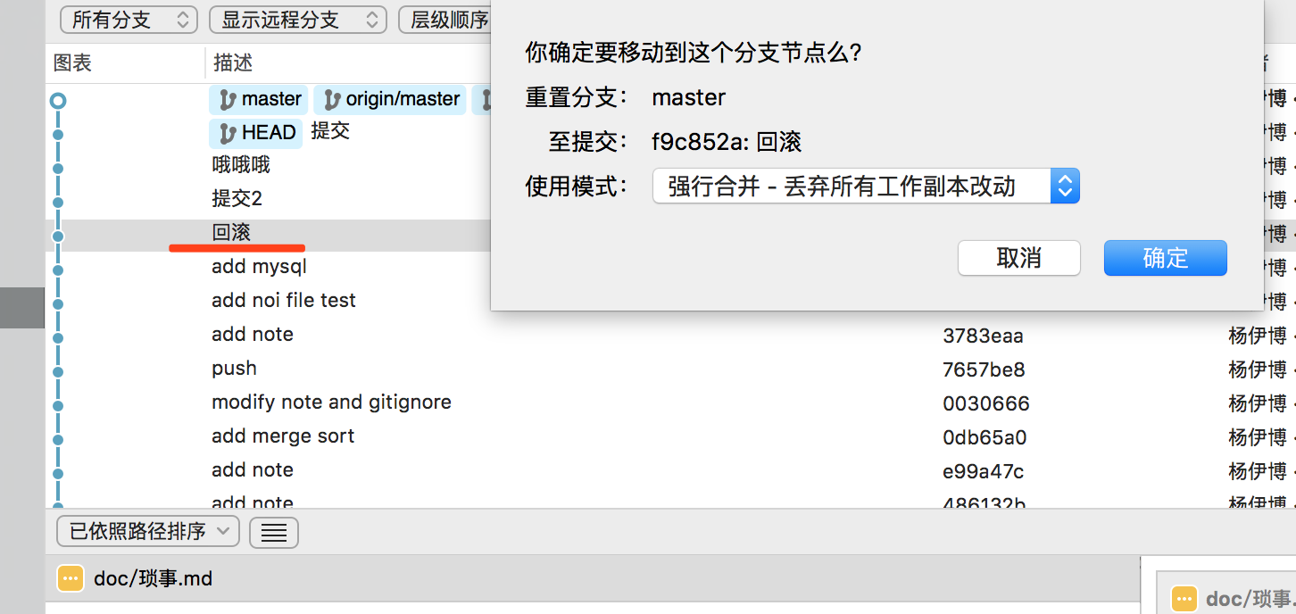 使用sourceTree回滚git代码到历史节点