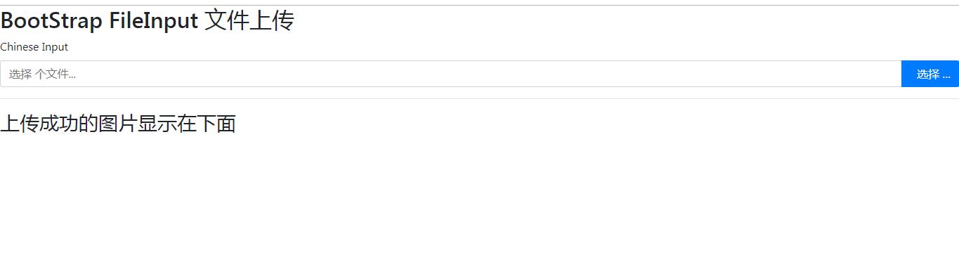 Bootstrap 文件上传组件 --- Bootstrap fileinput 使用方法记录 上传文件 java Bootstrap fileinput 上传文件