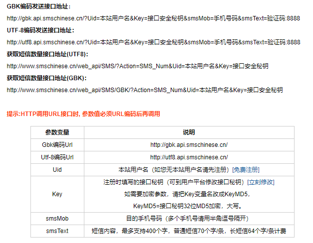 C#利用第三方平台实现短信验证消息功能