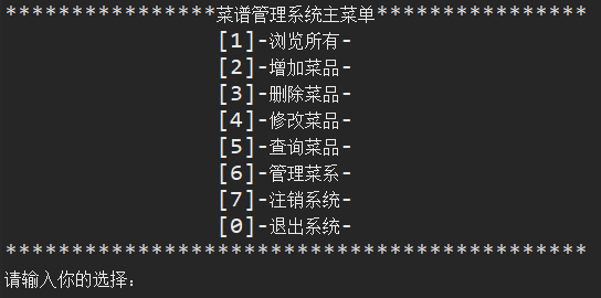 Java项目01-菜谱管理系统控制台实现