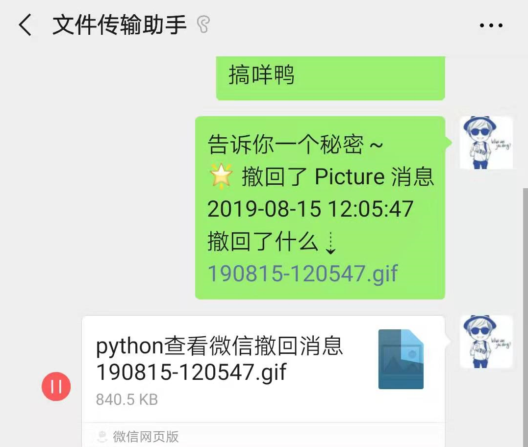 python查看微信撤回信息