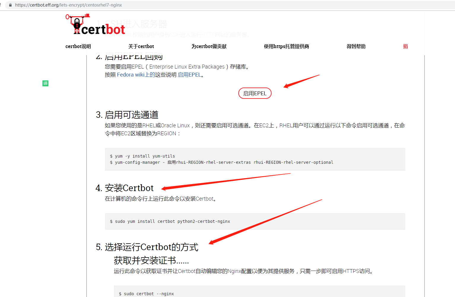 Let's Encrypt 生成证书，Nginx 如何配置为域名配置 https