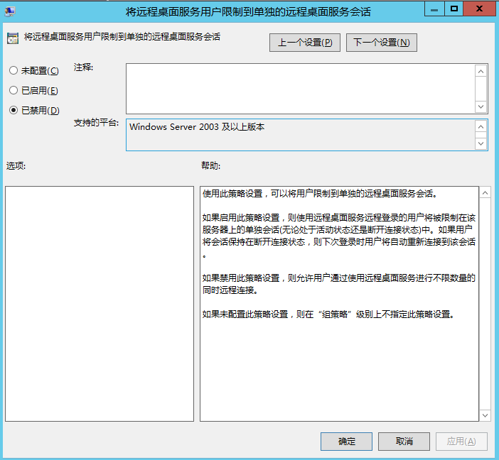 Windows Server 2012 R2允许每个用户同时多个会话远程链接服务器