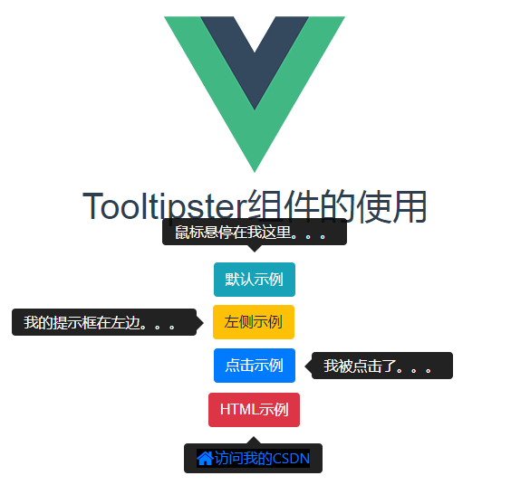 Webpack项目中使用ToolTipster