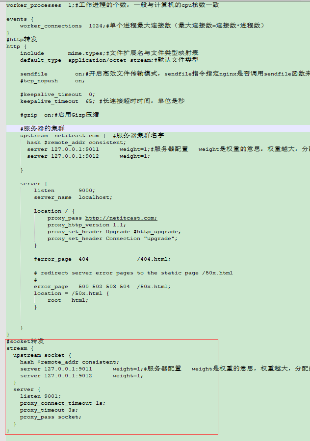 Nginx转发socket和负载均衡