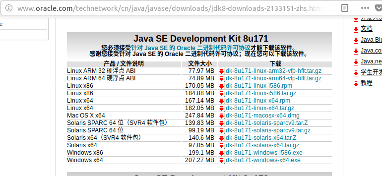 Ubuntu18.04 安装Jdk1.8