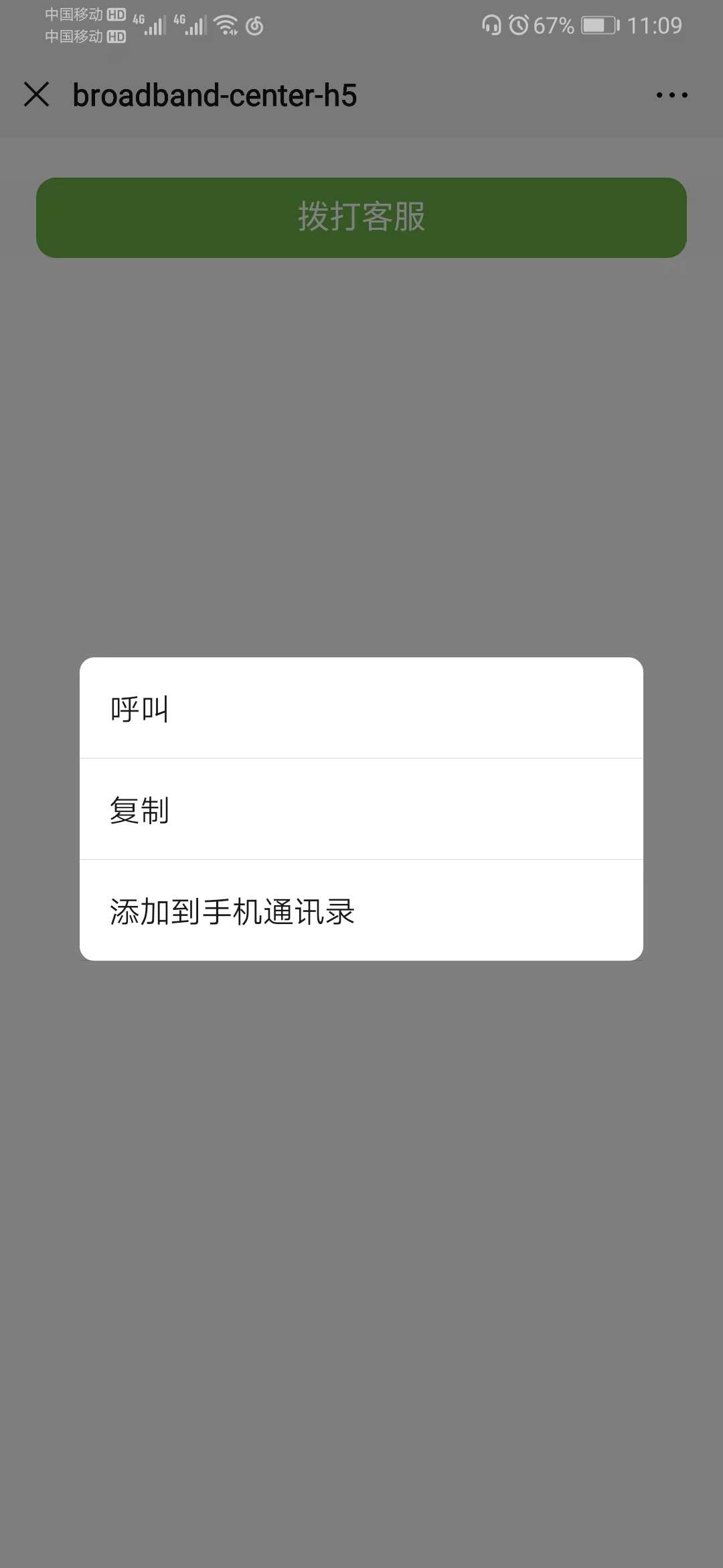 vue实现调取手机的拨号界面