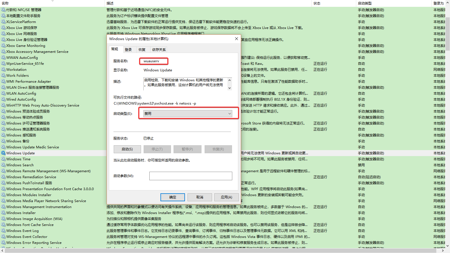 如何关闭win10 Windows Update服务，及设置失败的解决方法