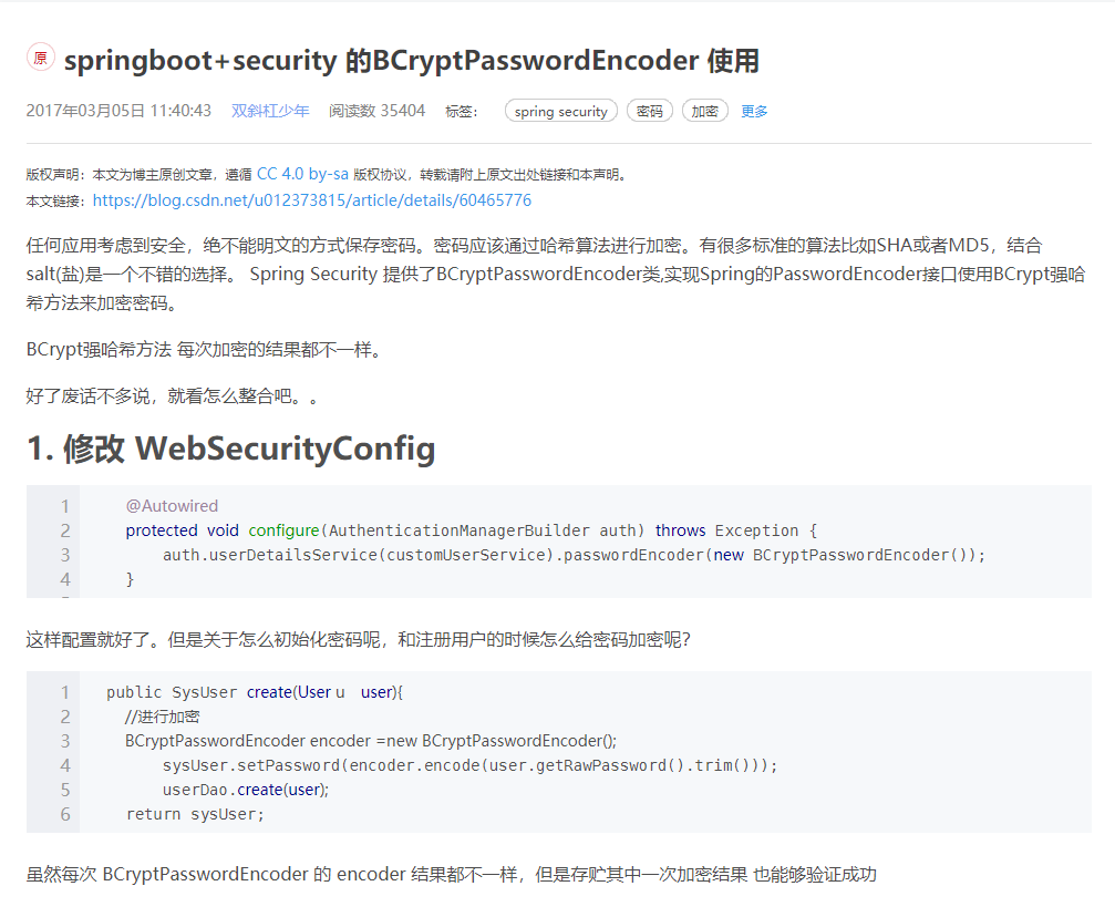 springboot+security 的BCryptPasswordEncoder 使用