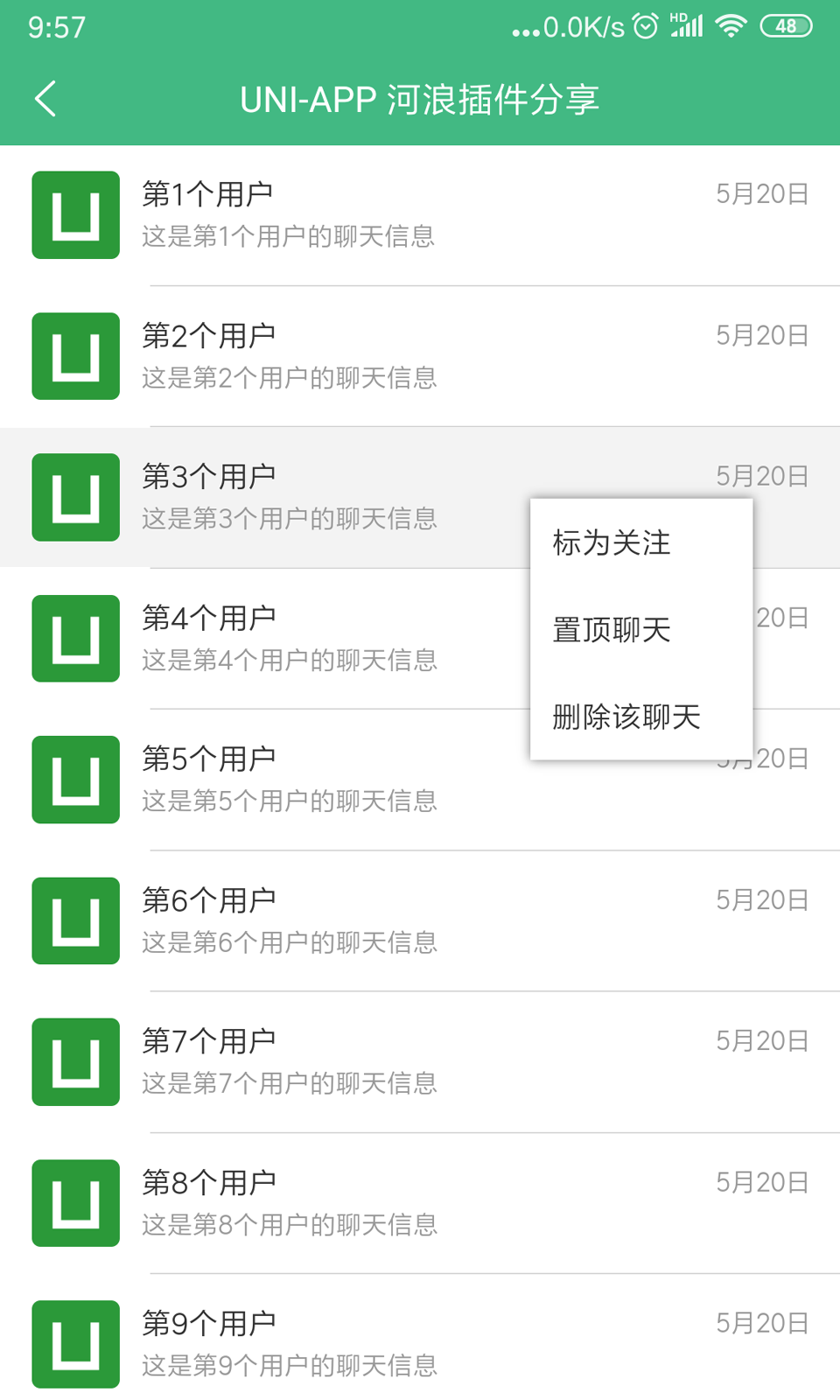 uni-app 仿微信列表长按弹窗菜单（源码分享）